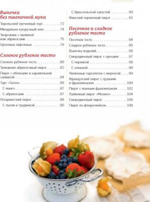 Чадеева Ирина Валентиновна. Пироги и кое-что еще. Лучшее – фото 5