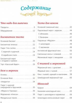 Чадеева Ирина Валентиновна. Пироги и кое-что еще. Лучшее – фото 7
