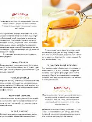 Чадеева Ирина Валентиновна. Пироги и кое-что еще. Лучшее – фото 8