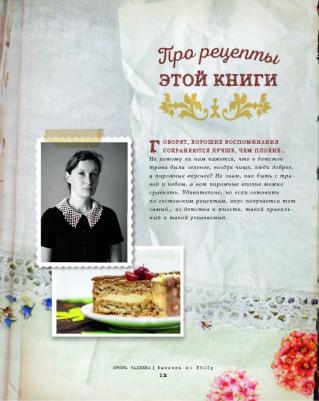 Чадеева Ирина Валентиновна. Выпечка по ГОСТу – фото 3