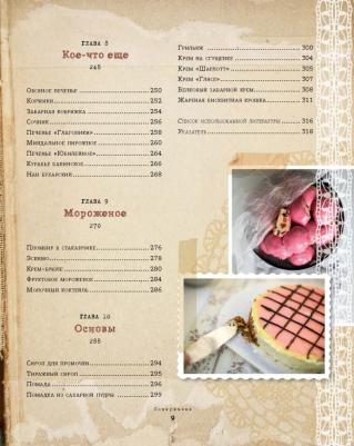 Чадеева Ирина Валентиновна. Выпечка по ГОСТу – фото 6