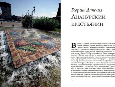 Чао, Тонино! Тонино Гуэрра в воспоминаниях российских коллег и друзей – фото 4