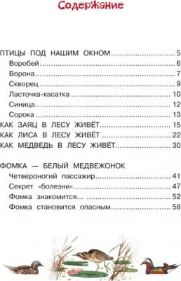 Чаплина Вера Васильевна. Фомка - белый медвежонок 9785171561147 – фото 1