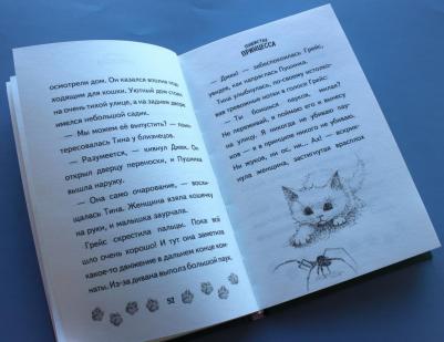 Чапмен Линда, Сайкс Джули. Пушистая принцесса – фото 3