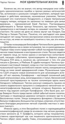 Чарли Чаплин. Моя удивительная жизнь. Автобиография Чарли Чаплина – фото 2