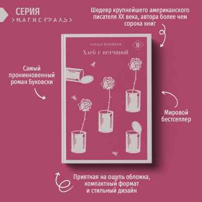 Чарльз Буковски. Хлеб с ветчиной – фото 5