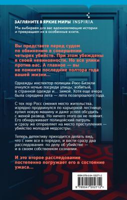 Чарльз Харрис. Комната 15 – фото 3