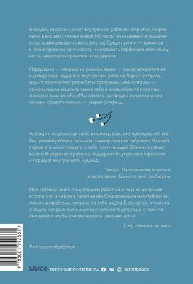 Чарльз Уитфилд. Внутренний ребенок. Как исцелить детские травмы и обрести гармонию с собой – фото 1