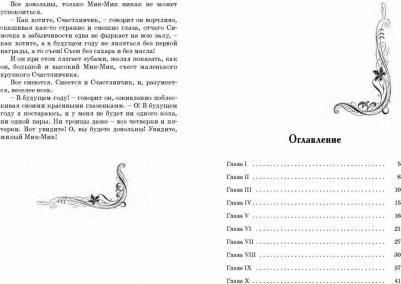 Чарская Лидия Алексеевна. Счастливчик 9785001981336 – фото 5