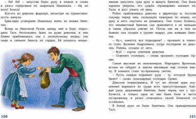 Чарская Лидия Алексеевна. Тасино горе 9785001983385 – фото 4