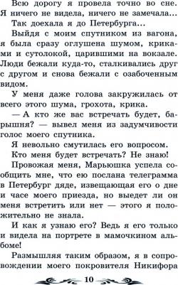Чарская Лидия Алексеевна. Записки маленькой гимназистки 9785222379608 – фото 1