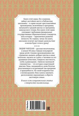 Чарская Лидия Алексеевна. Записки маленькой гимназистки 9785389229297 – фото 2