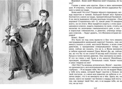 Чарская Лидия Алексеевна. Записки маленькой гимназистки 9785389229297 – фото 8