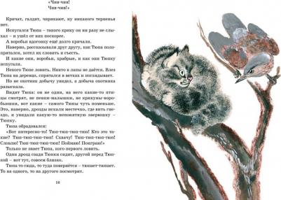 Чарушин Е. Друзья – фото 12