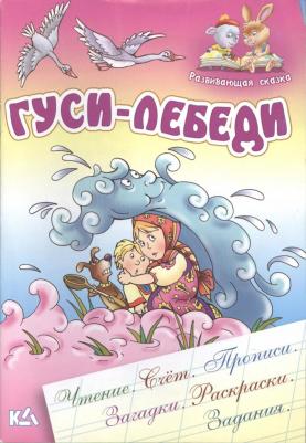 Чайчук В. Про Емелю и щуку. Развивающая сказка