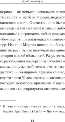 Чайлд Ли. Герой. Эволюция, или Как мы стали теми, кто мы есть – фото 1