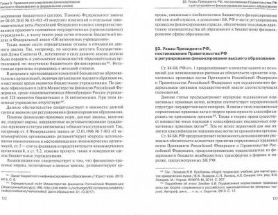 Чеха Владимир Витальевич. Финансирование высшего образования в России – фото 1