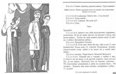 Чехов Антон Павлович. Чайка – фото 2