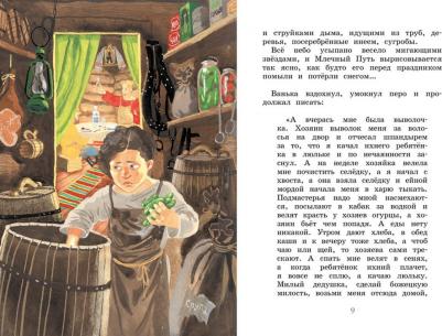 Чехов Антон Павлович. Каштанка. Рассказы 9785389221833 – фото 6