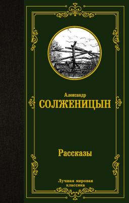 Чехов Антон Павлович. Рассказы 9785171126292 – фото 2