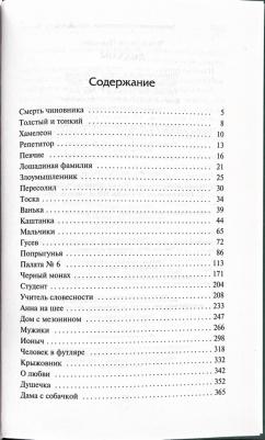 Чехов Антон Павлович. Рассказы 9785171126292 – фото 4