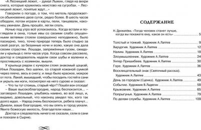 Чехов Антон Павлович. Толстый и тонкий – фото 1
