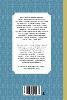 Чехов Антон Павлович. Толстый и тонкий – фото 6