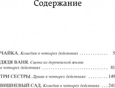 Чехов Антон Павлович. Вишневый сад 9785389049192 – фото 3
