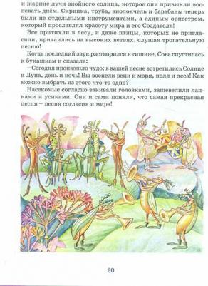 Челик Марина Сергеевна. Хранительница справедливости: сказки про Сову из сказочного леса – фото 6