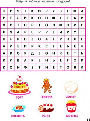 Чем заняться на каникулах. Выпуск 8. Лабиринты, схемы, головоломки – фото 2