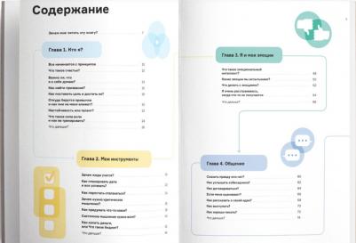 Чему не учат в школе. Самое важное для подростка – фото 3