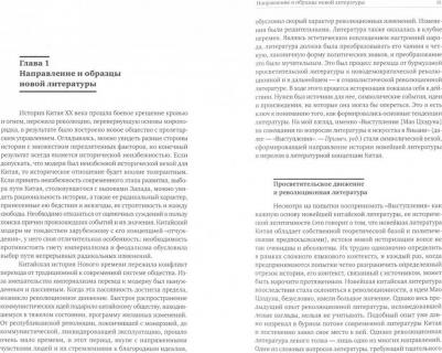 Чэнь Сяомин. Тенденции новейшей китайской литературы – фото 2