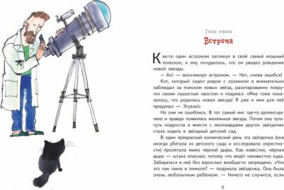 Чепига Валентина. Невероятное путешествие Хвостика и его друзей – фото 1