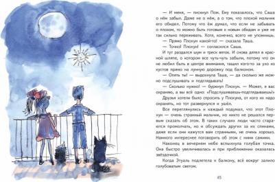 Чепига Валентина. Невероятное путешествие Хвостика и его друзей – фото 2