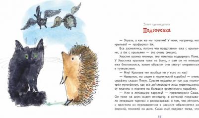 Чепига Валентина. Невероятное путешествие Хвостика и его друзей – фото 5