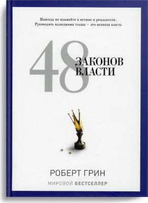Черчень Александра, Минаева Анна Валерьевна. Закон о чистоте крови – фото 1