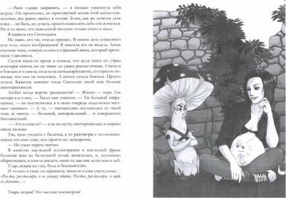 Черчень Александра. Господин моих кошмаров – фото 1