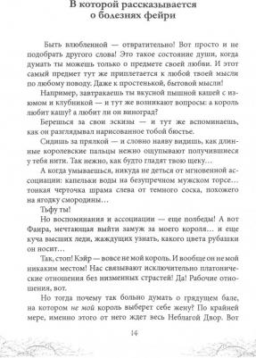 Черчень Александра. Король Неблагого Двора. Хрусталь и веретено – фото 1
