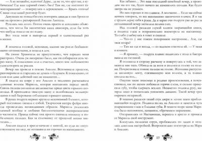 Черчень Александра. Легенды изначальной империи. 1. Разное счастье нам выпадает – фото 1