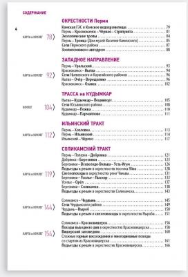 Черепанов Евгений, Мурзаев Валентин, Аксентьева Наталья. Пермский край – фото 4