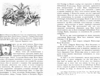 Черепнин Николай Петрович. Императорское воспитательное общество благородных девиц. Том 2 – фото 1