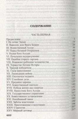 Череванский Владимир Павлович. Исчезнувшее царство. Семирамида – фото 1