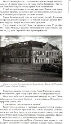Чергинец Николай Иванович. Трудные дороги жизни – фото 2