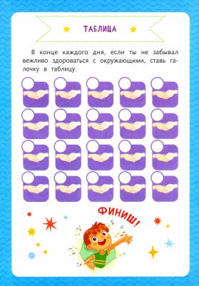 Черкашина Марина. Вежливость – фото 3