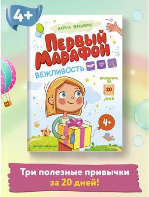 Черкашина Марина. Вежливость – фото 4