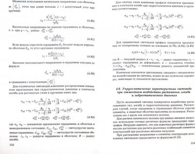 Черненко Владимир Дмитриевич. Оптомеханика волоконных световодов. Учебное пособие – фото 2