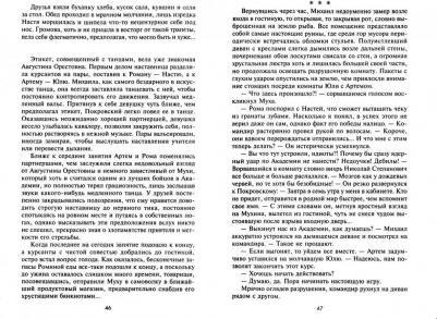 Черных Дмитрий Евгеньевич. Маскарад реальностей – фото 2