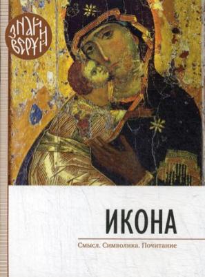 Черных Вероника Николаевна. Икона – фото 1