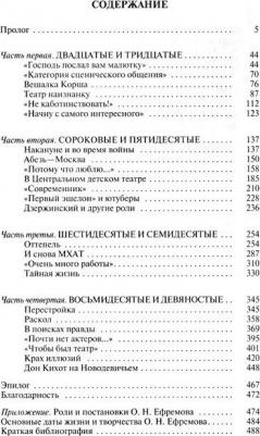 Черникова Елена Вячеславовна. Олег Ефремов: Человек-театр – фото 7