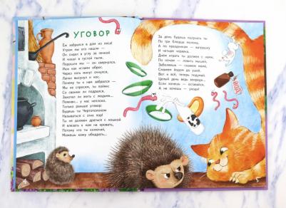 Черный Саша. Вечерний хоровод. Стихи для детей – фото 1